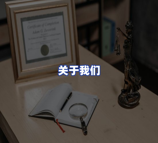 公司总部